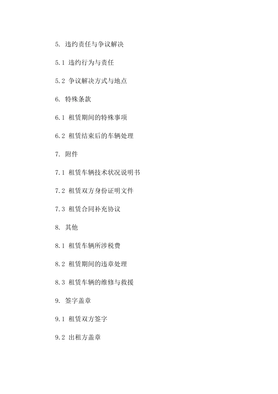 2024年国内自驾游汽车租赁协议（FBM）一_第3页