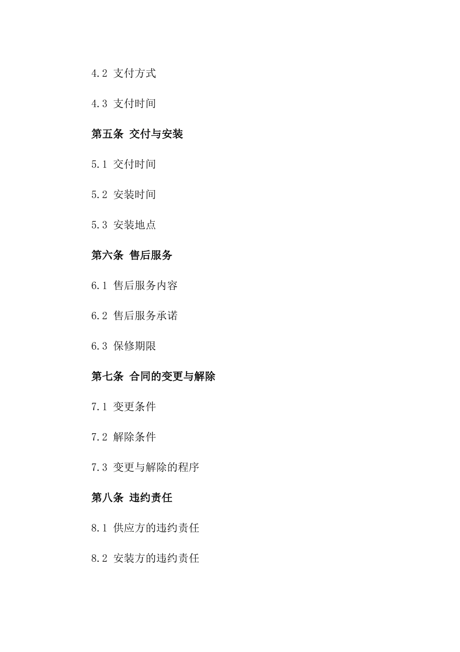 2024年国内自行车悬挂系统供应与安装合同版_第3页