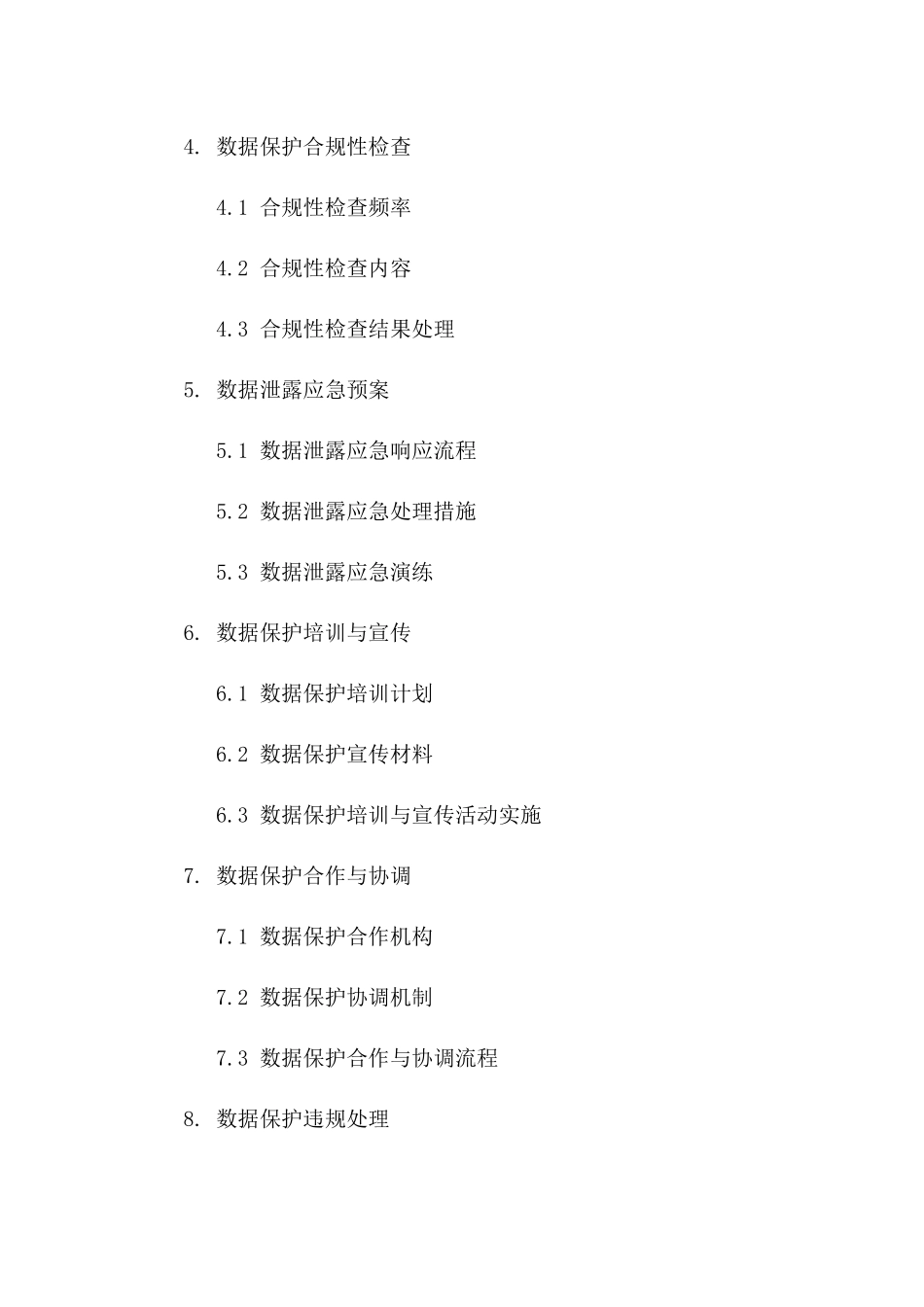 2024年国税体系数据保护合同_第2页
