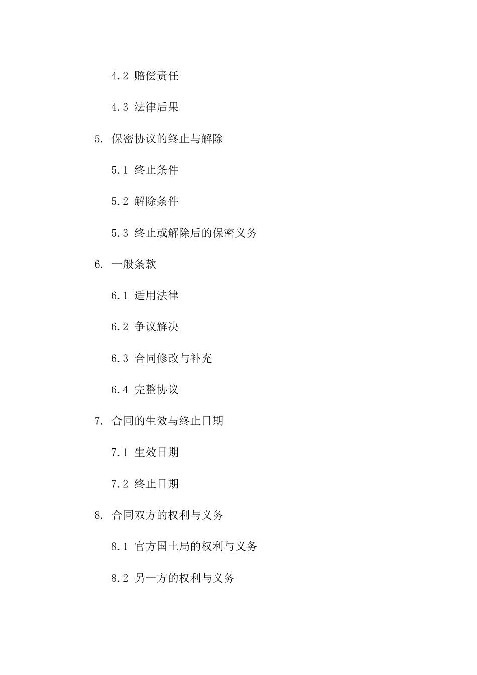 2024年国土监测成果保密合同：官方国土局规定一_第3页