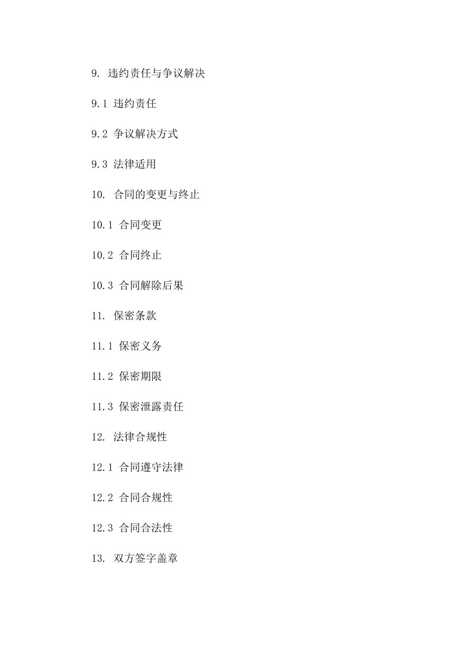 2024年国土局数据保护合同标准模板_第3页