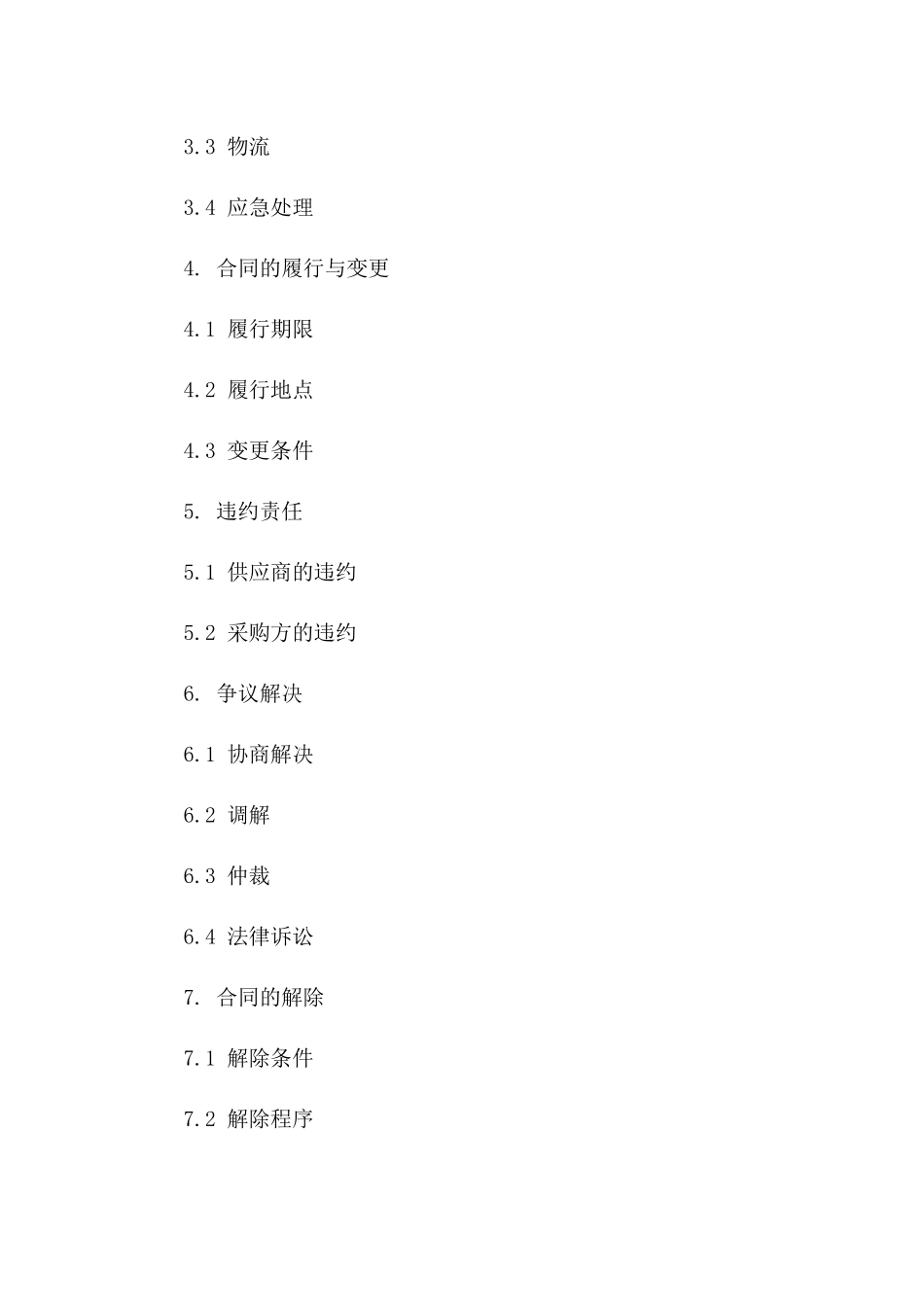 2024年果仁采购及供应协议细则一_第3页