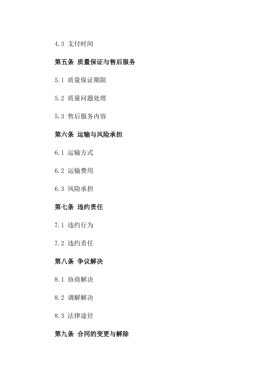 2024年果树种植苗供应协议样本版_第3页