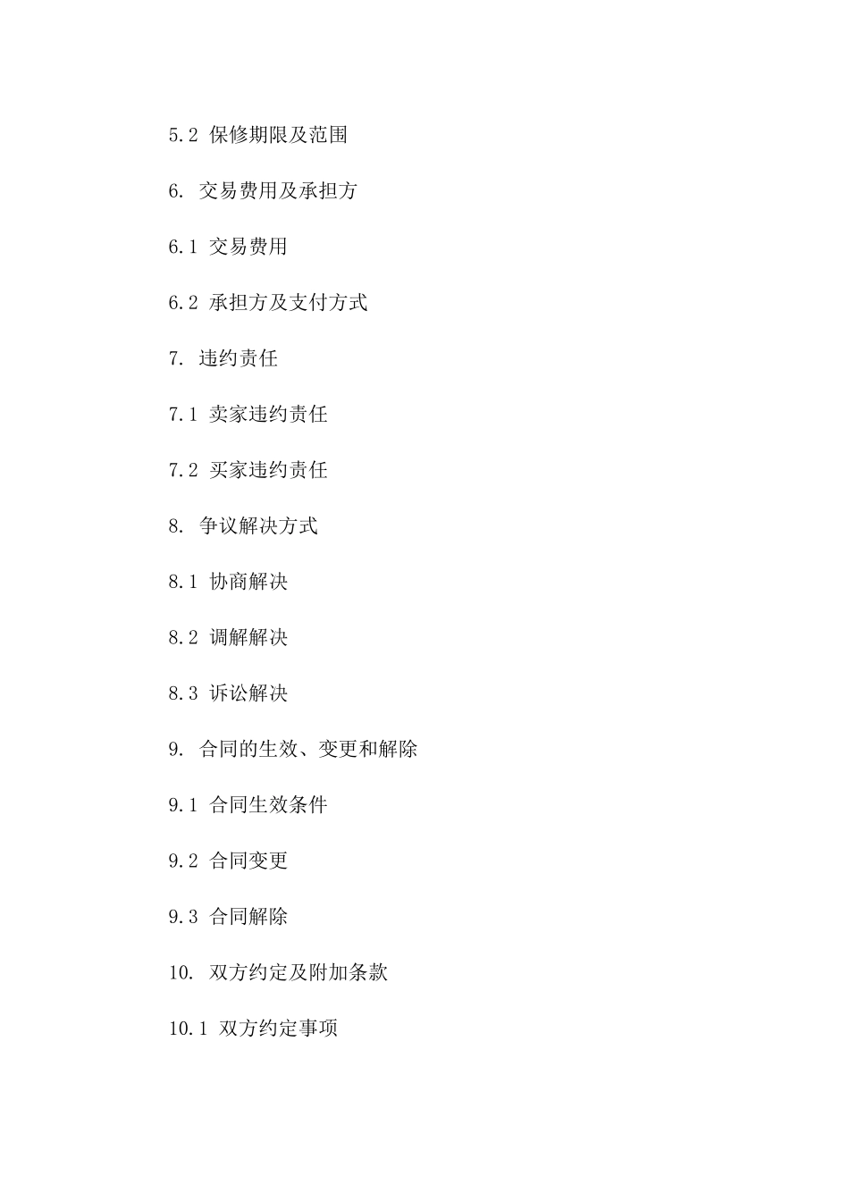 2024年海宁二手房买卖合同示例一_第3页