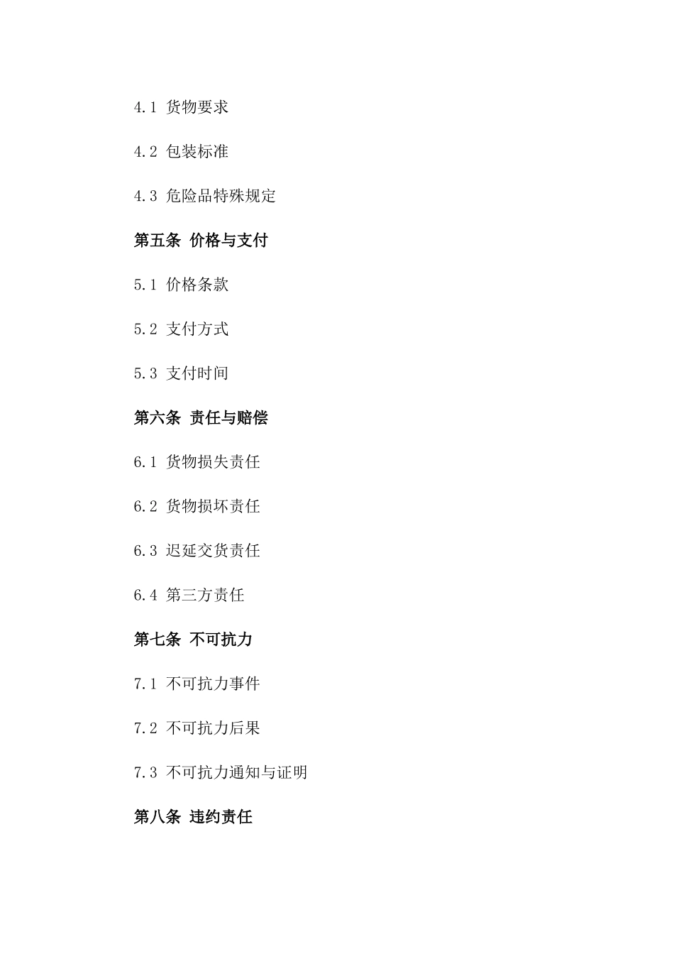 2024年海上物流服务协议标准样本版_第3页