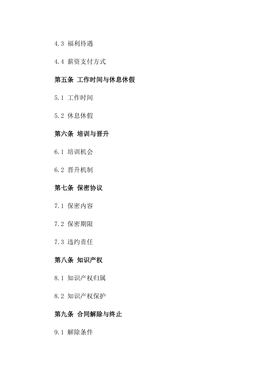 2024年海外人才聘请协议模板一_第3页