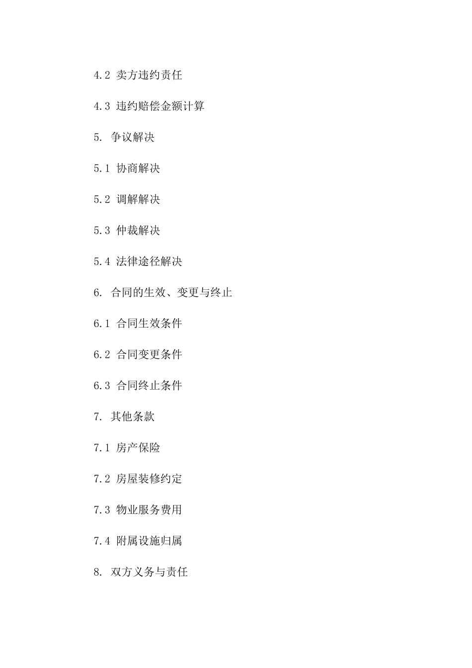 2024年含保证条款的房产买卖协议模板一_第3页