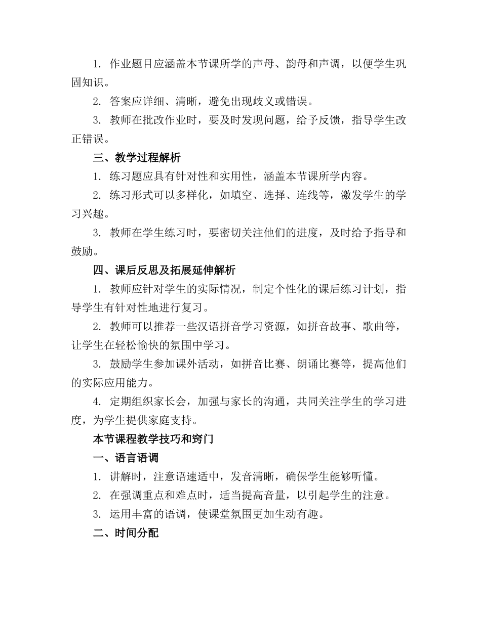 2024年汉语拼音教案_第3页