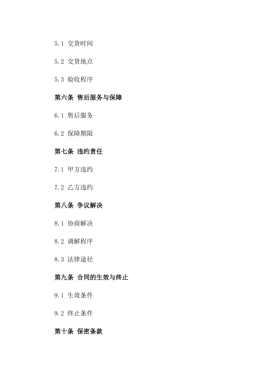 2024年焊条购销协议简洁版一_第3页