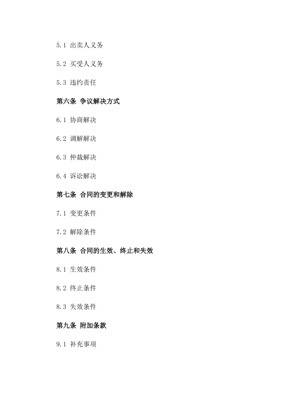 2024年杭州二手房交易协议样本一_第3页