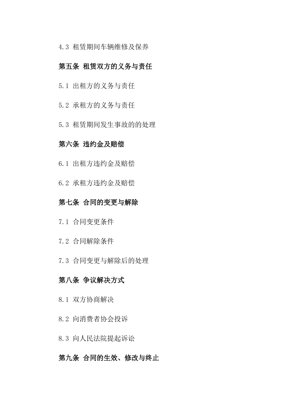 2024年杭州汽车租赁标准化合同书一_第3页