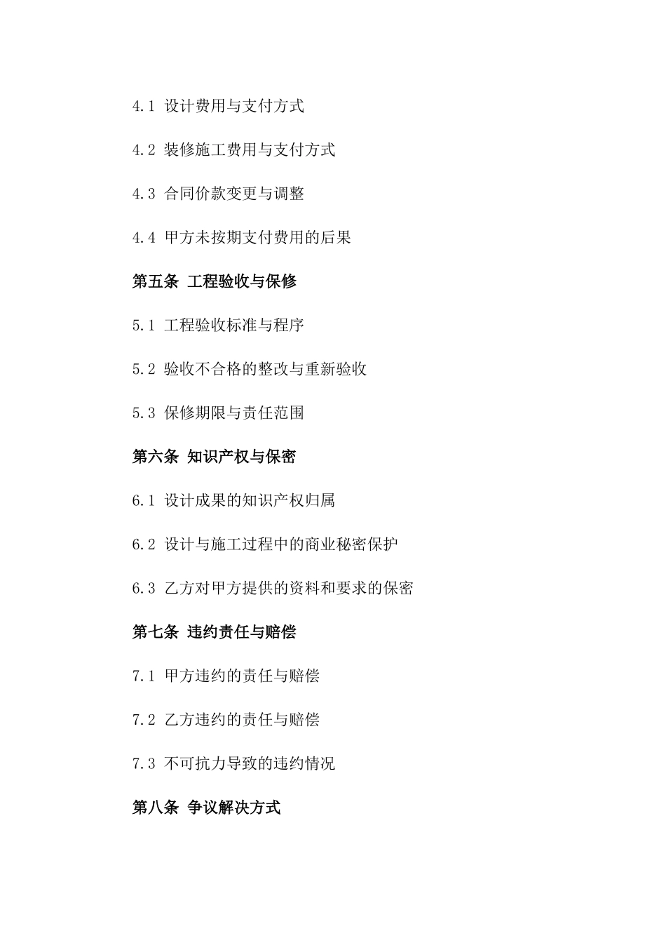 2024年杭州住宅室内设计与装修协议_第2页