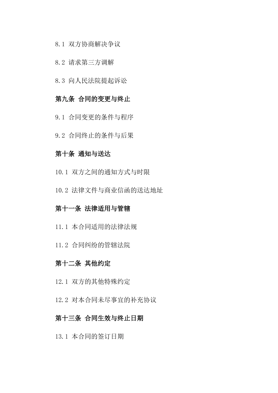 2024年杭州住宅室内设计与装修协议_第3页