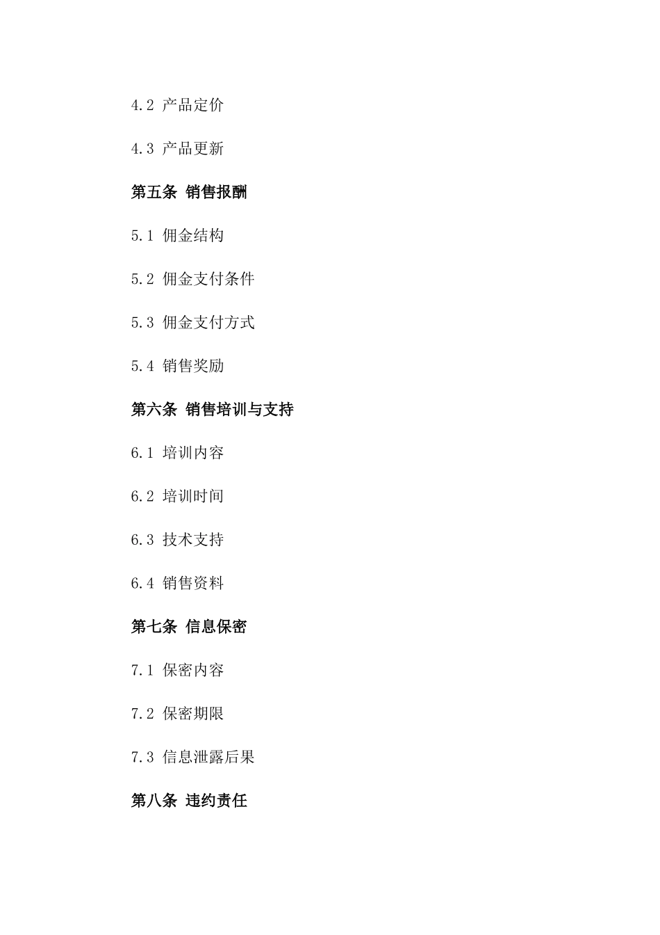 2024年航空物流销售代表协议范本一_第3页