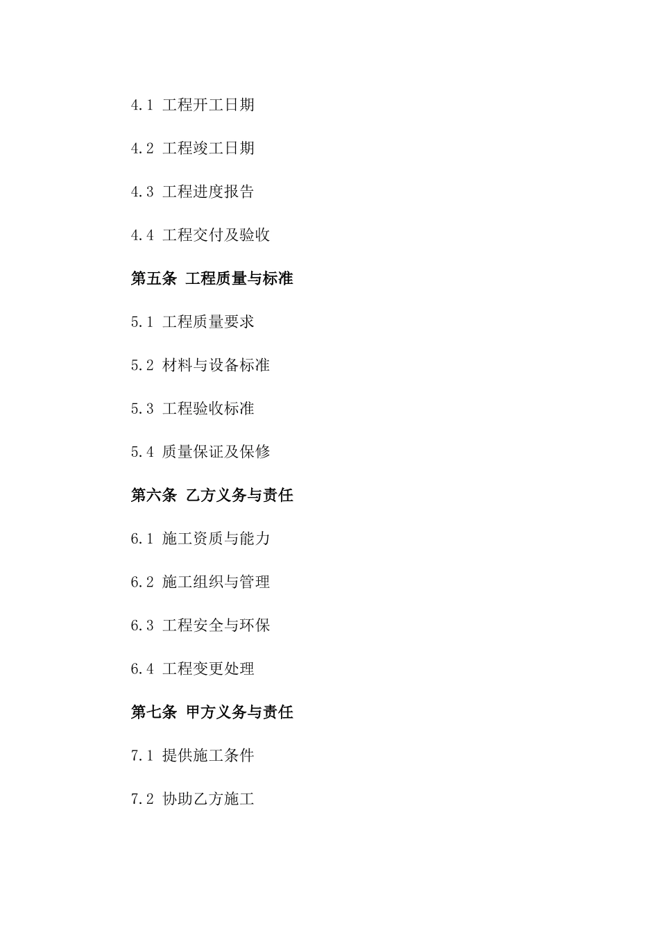 2024年豪华别墅基础建设施工合同一_第3页