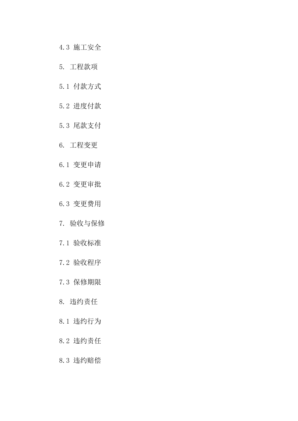 2024年豪华别墅装修项目协议版_第3页