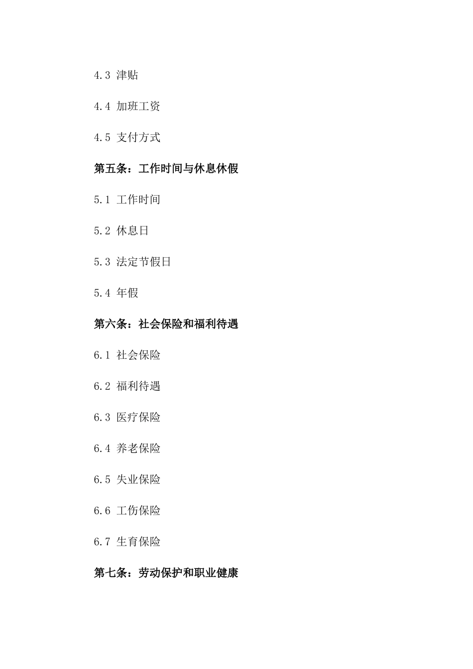 2024年合法合规劳动协议样本一_第3页