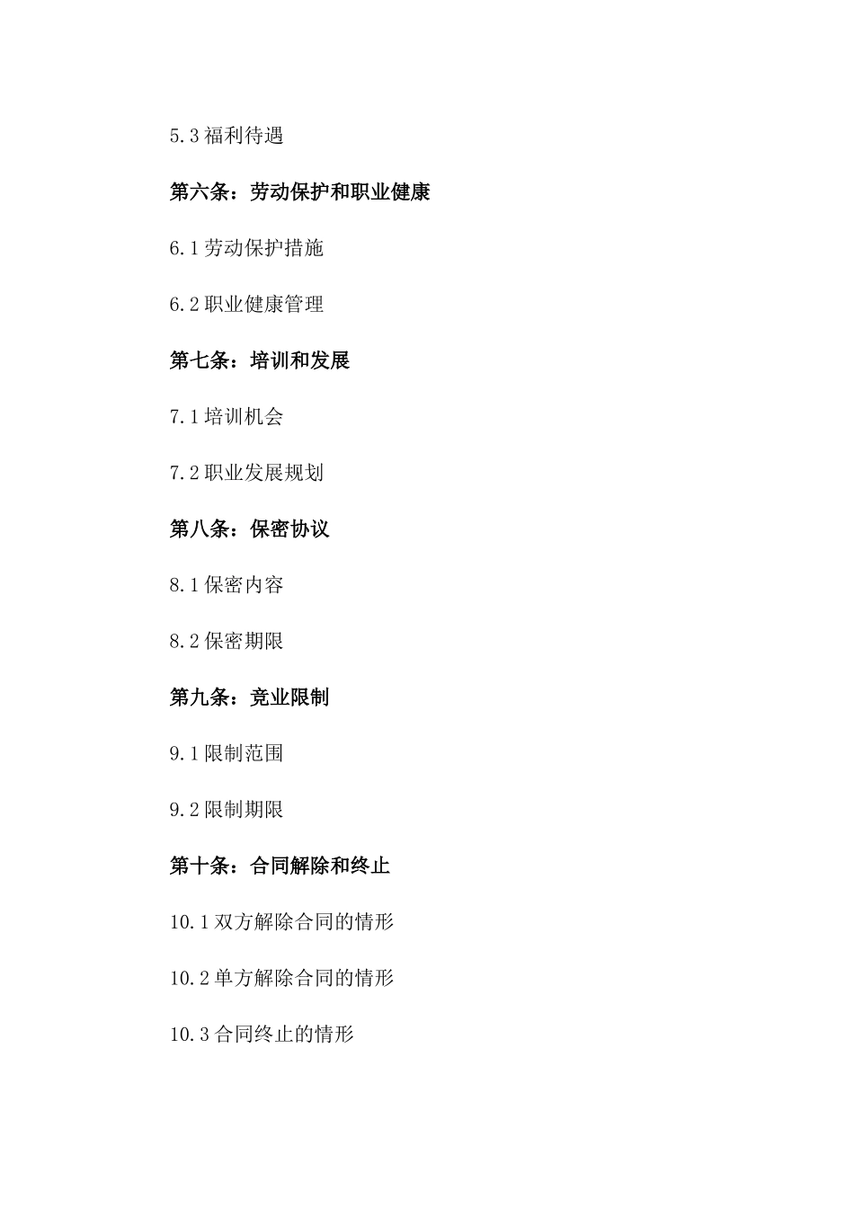 2024年合法员工劳动协议规范化样本一_第3页