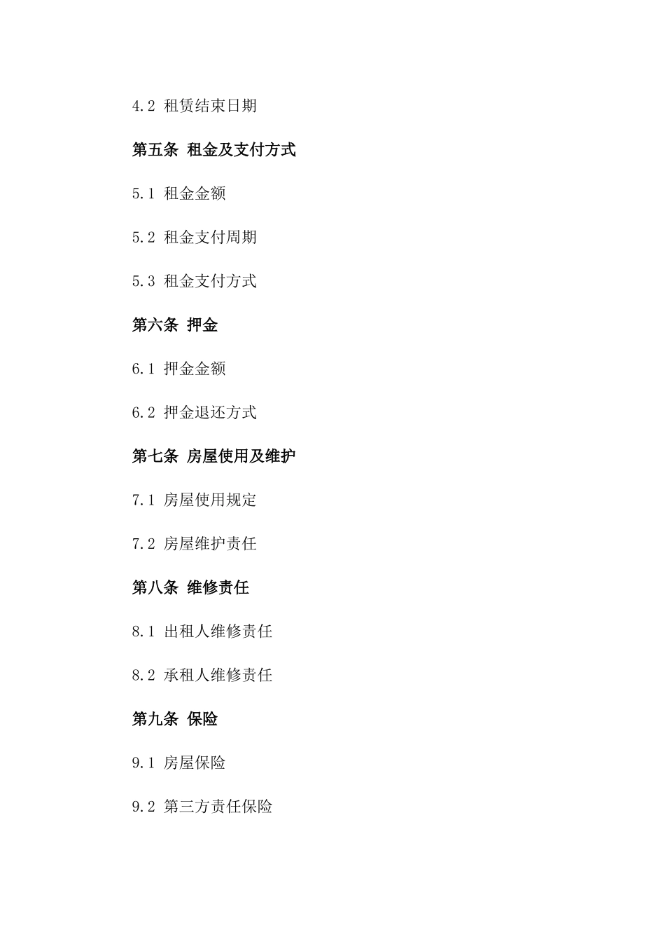 2024年合肥房屋出租协议模板版_第3页