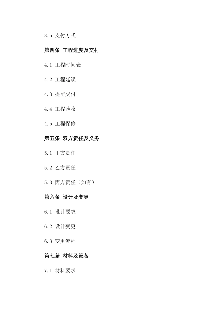 2024年合规性私人装修工程协议版_第3页