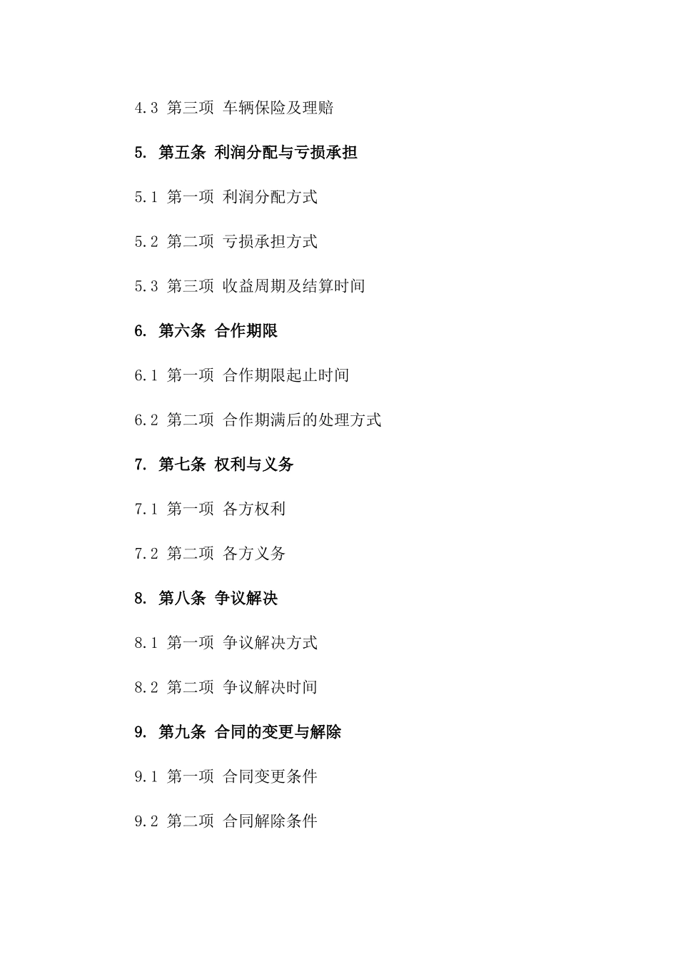 2024年合伙出资购车项目执行协议样本_第2页