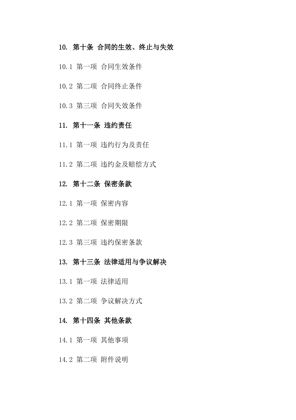 2024年合伙出资购车项目执行协议样本_第3页