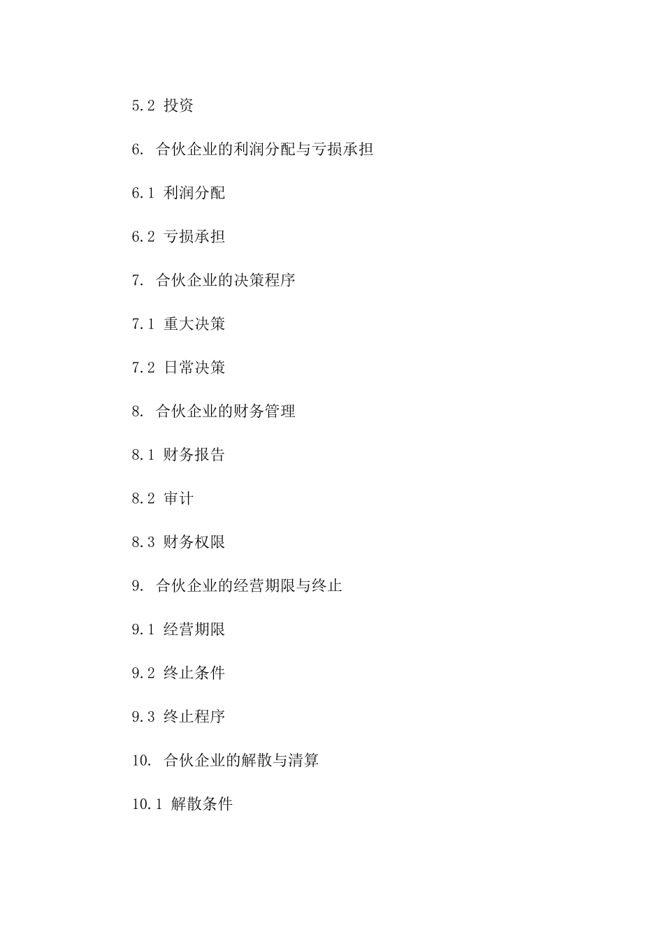 2024年合伙经营规则及责任合同模版一_第3页