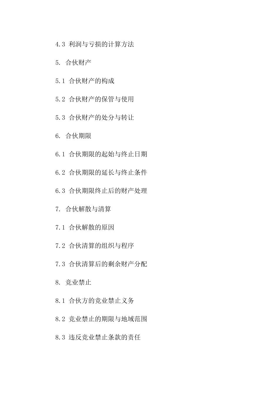 2024年合伙经营规则协议样式书版_第3页