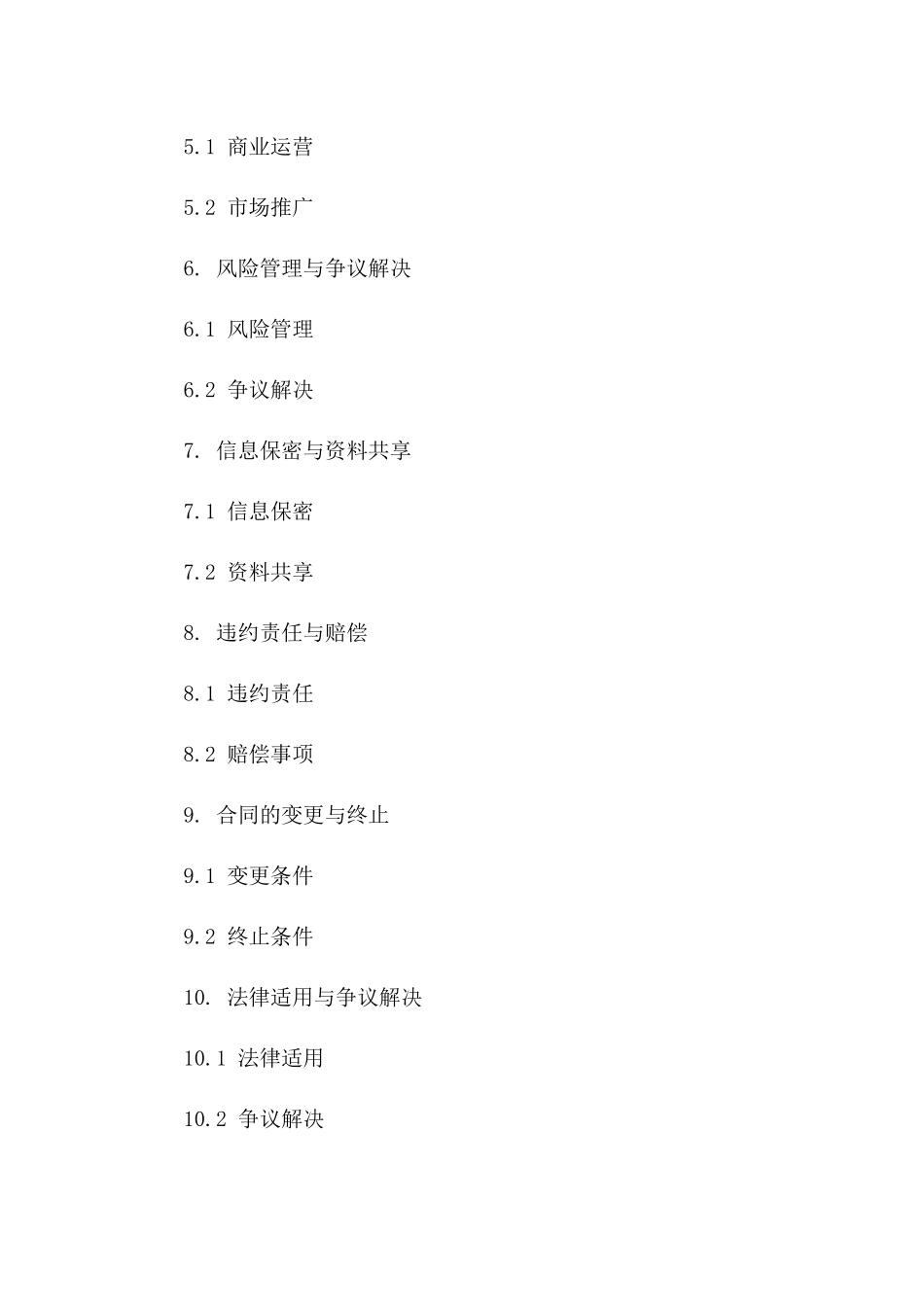 2024年合作开发垫资及还款合同一_第3页