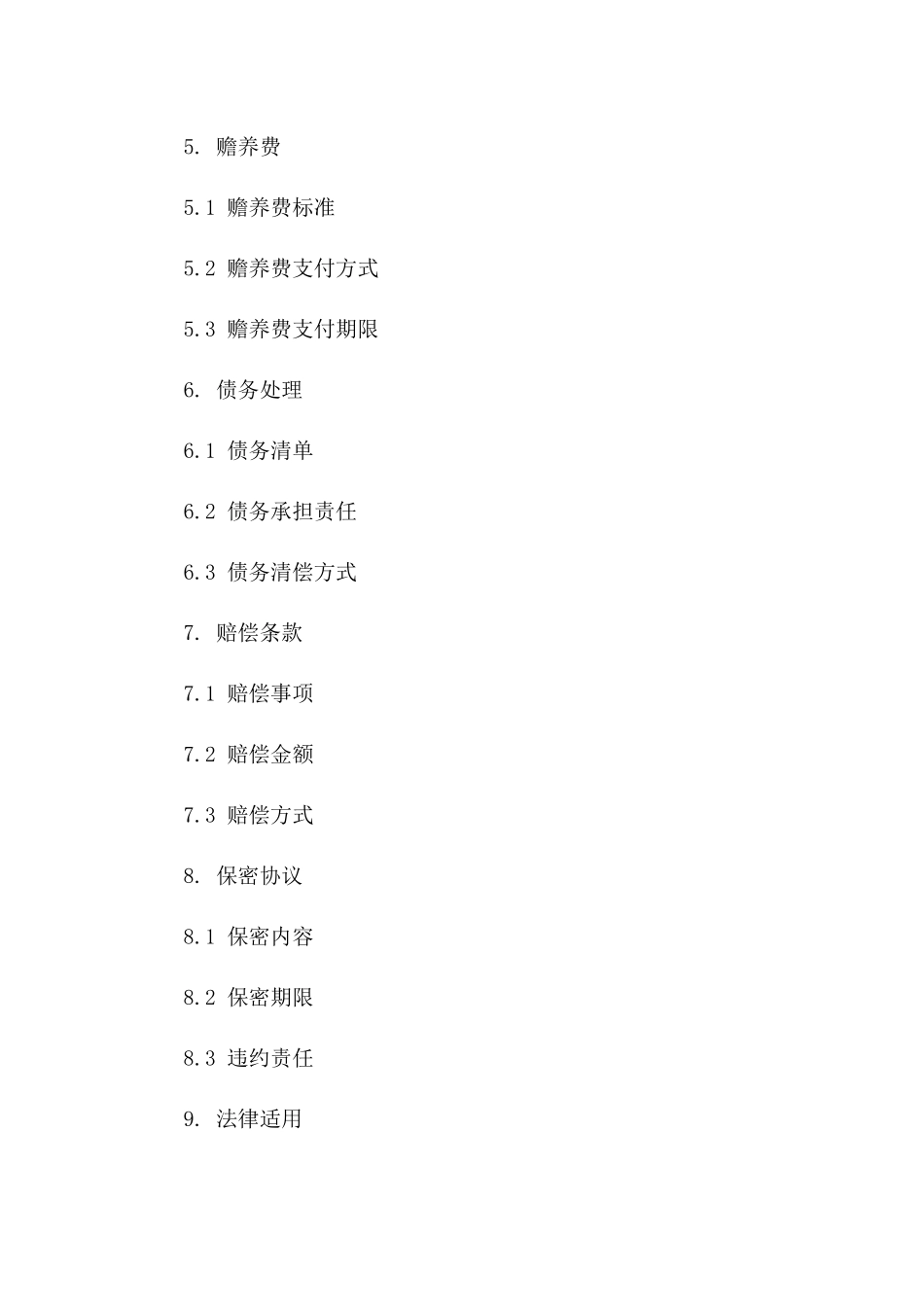 2024年和平分手离婚合同标准模板一_第3页