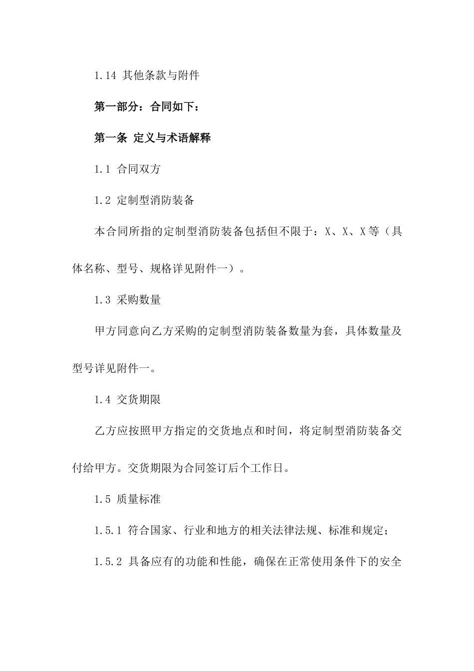 2024年河北大学定制型消防装备采购协议一_第3页