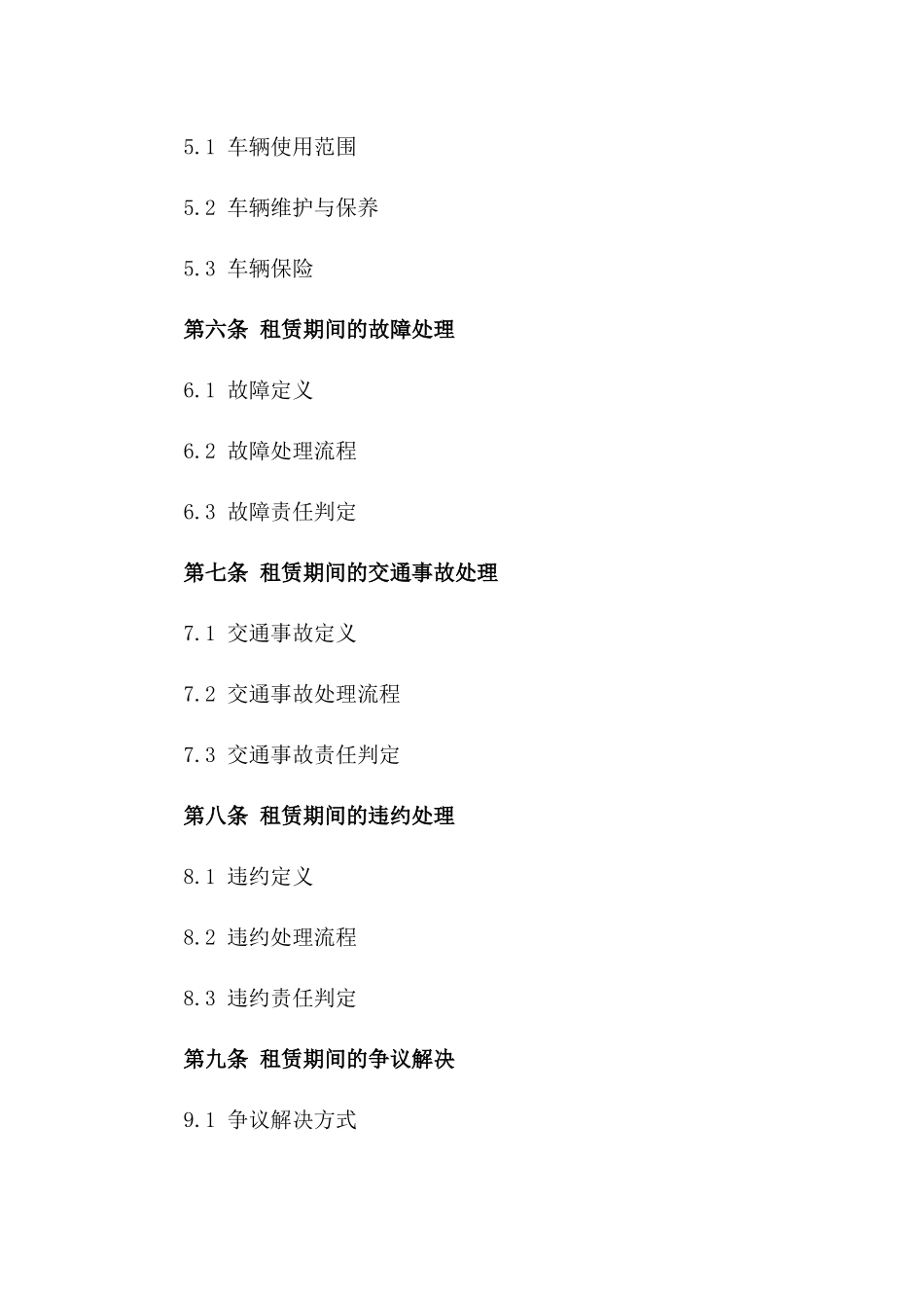 2024年河北经贸大学短途出行车辆租赁合同书版_第3页