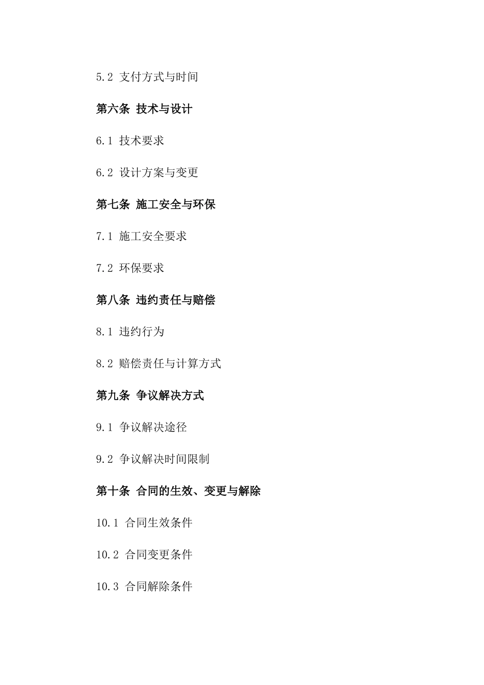 2024年河道堤岸建设标准化协议版_第3页