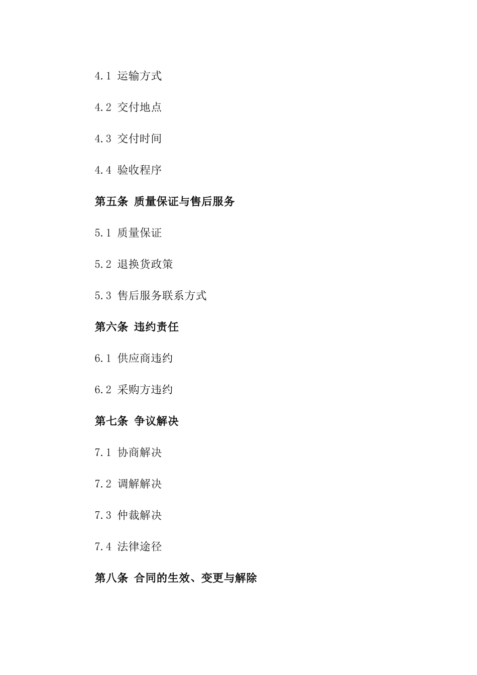 2024年核桃供应商采购协议样式版_第3页