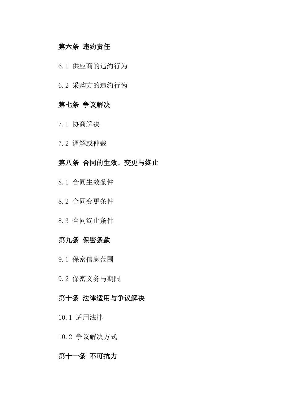 2024年核桃原材料采购合同_第2页