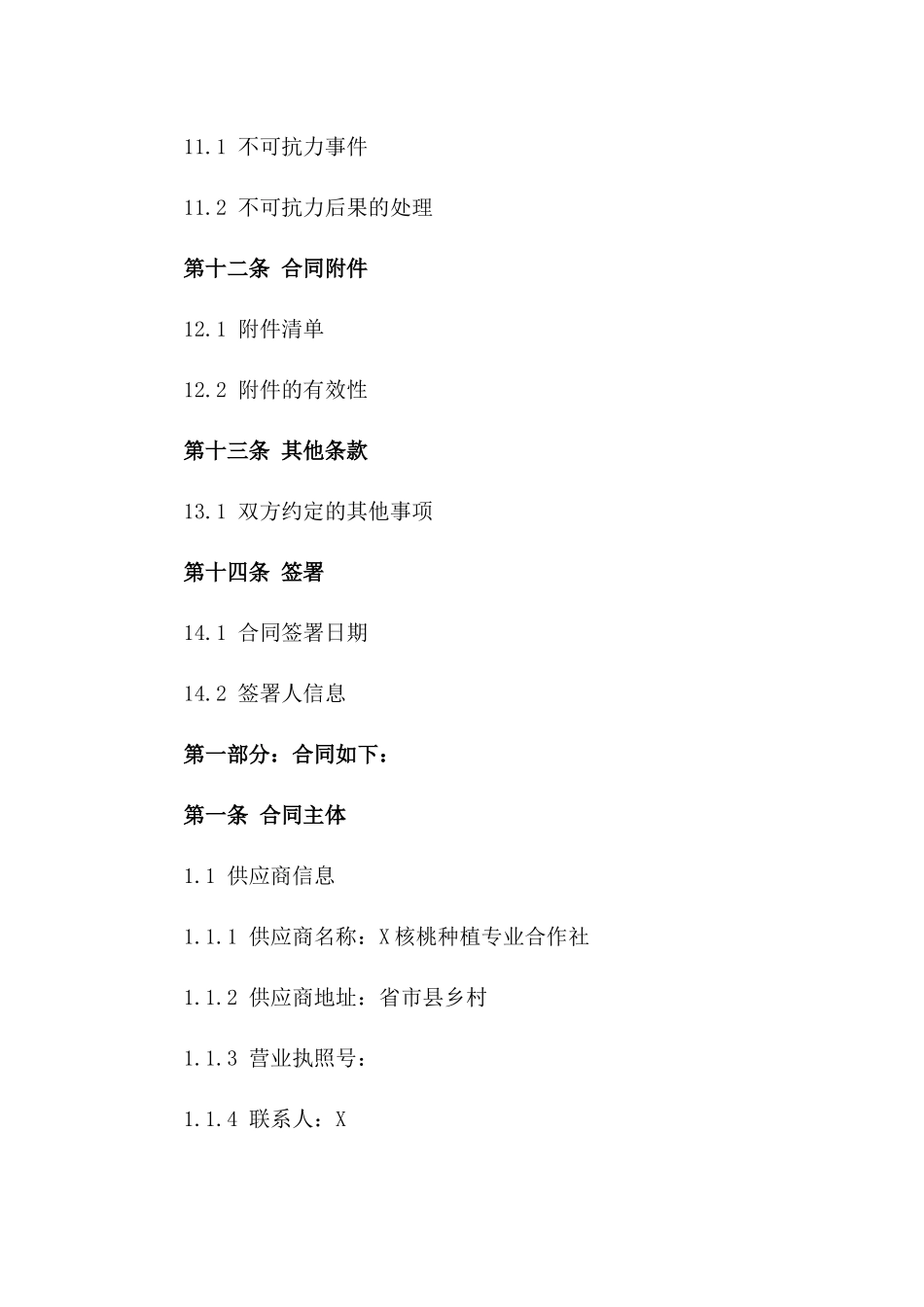 2024年核桃原材料采购合同_第3页