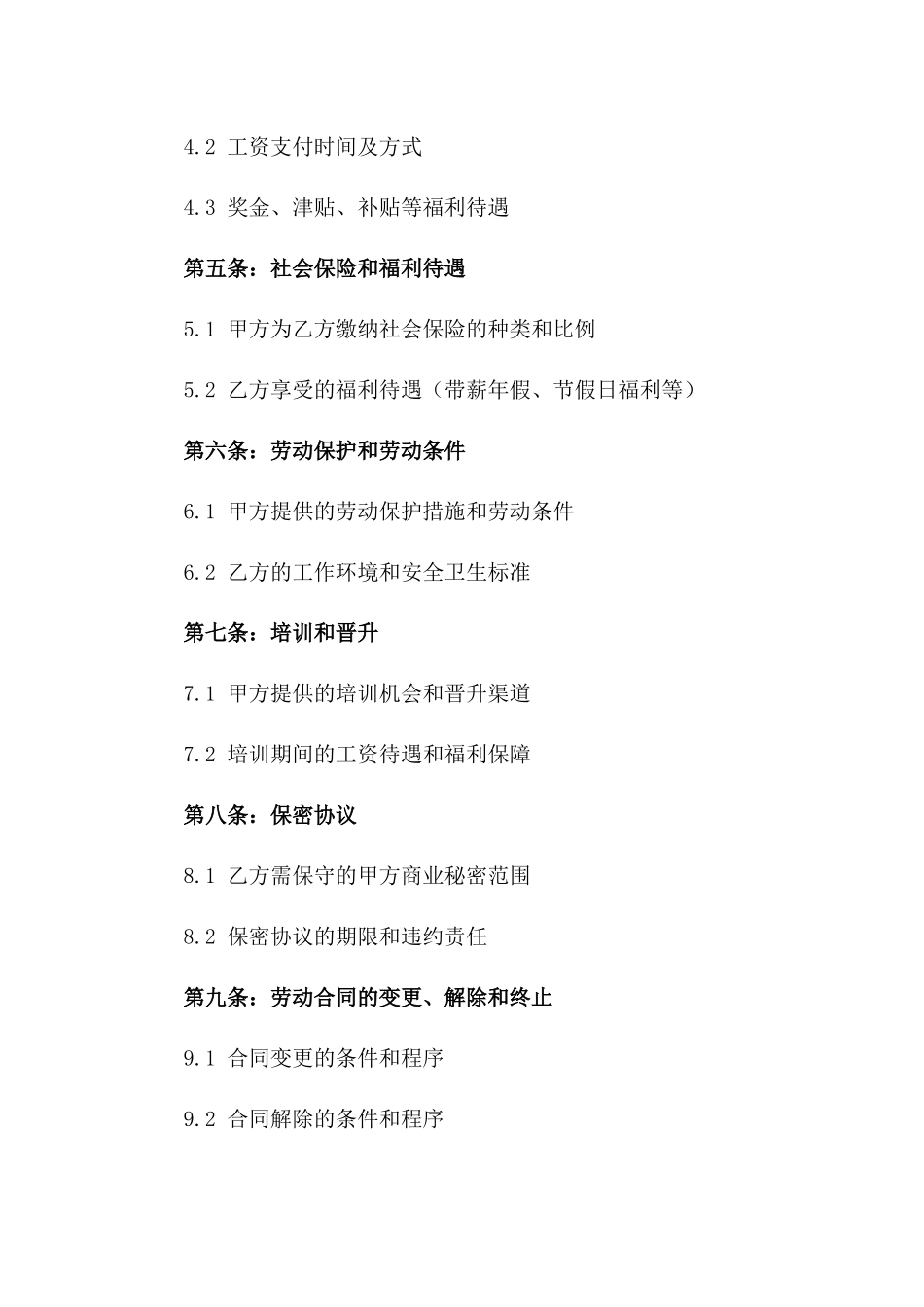 2024年黑龙江企业劳动协议样本一_第3页