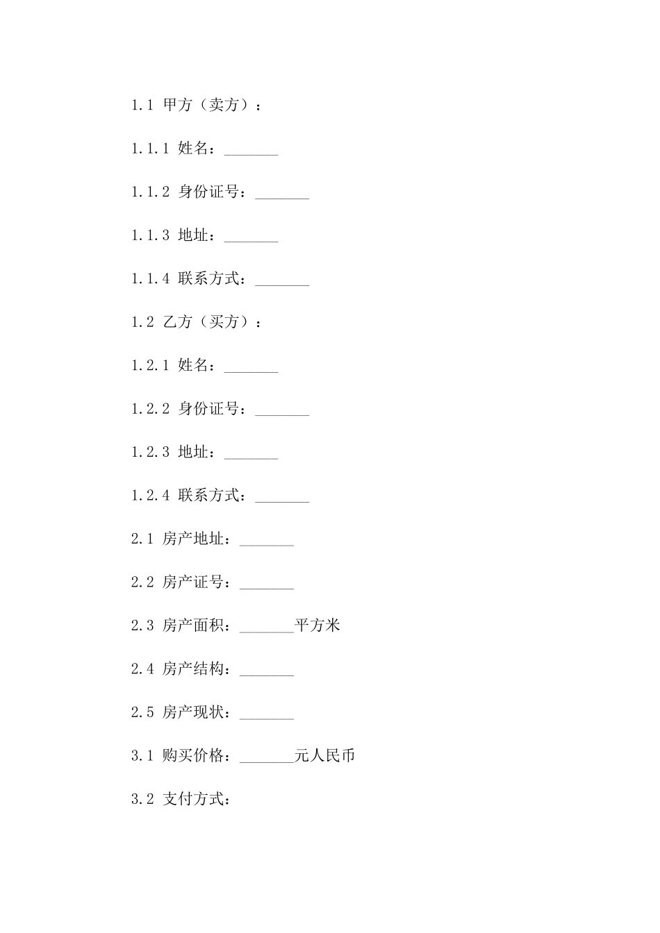 2024年葫芦岛房产买卖合同模板一_第3页