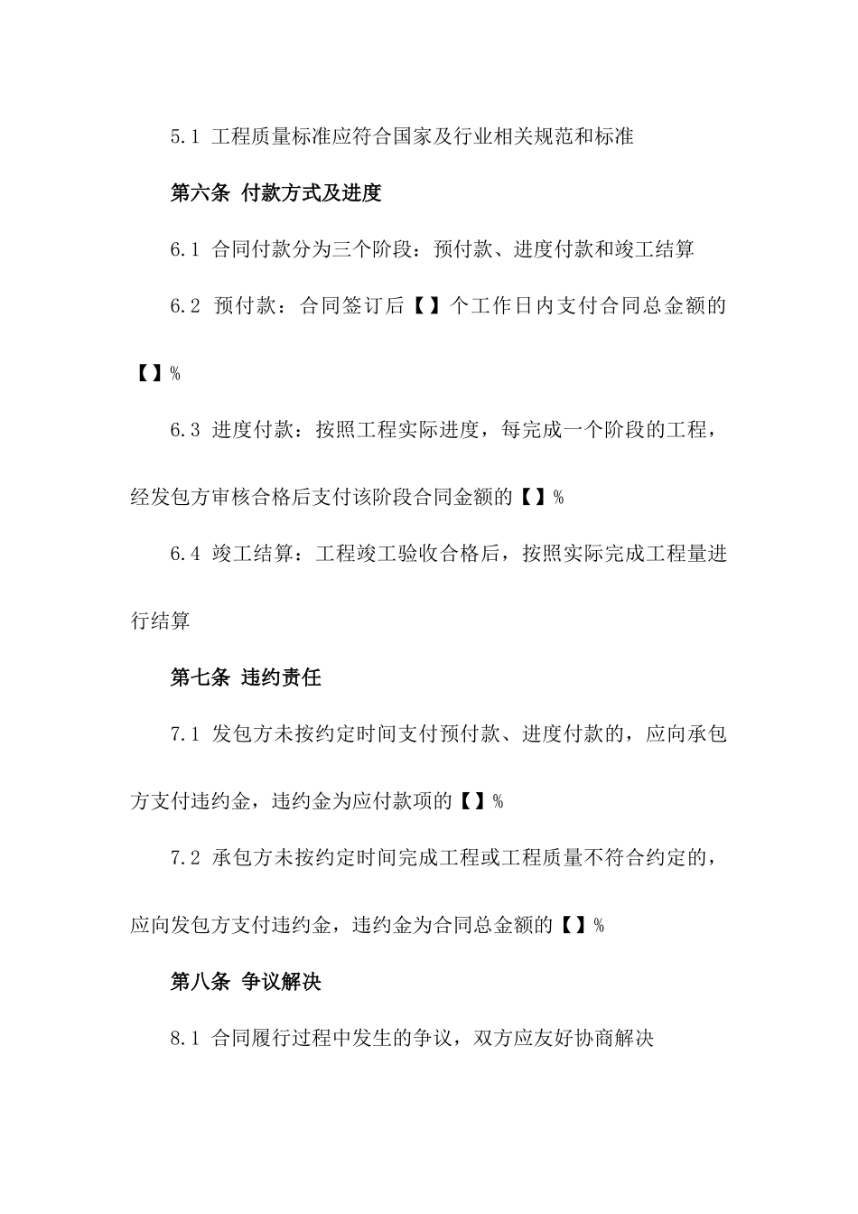 2024年湖南省某大型建筑项目施工合作合同_第2页