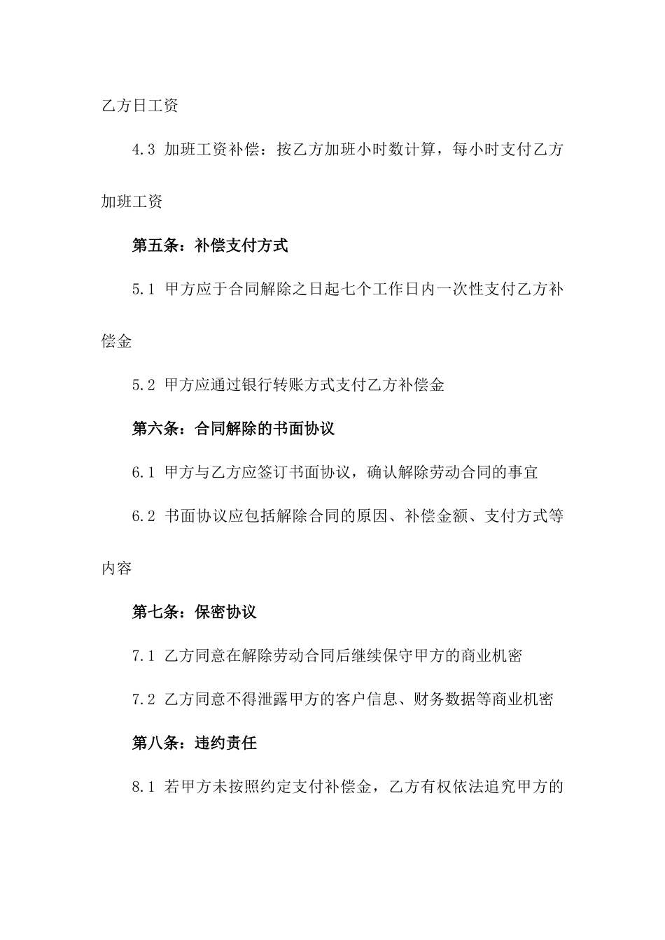 2024年湖州企业劳动协议解除补偿办法版_第3页