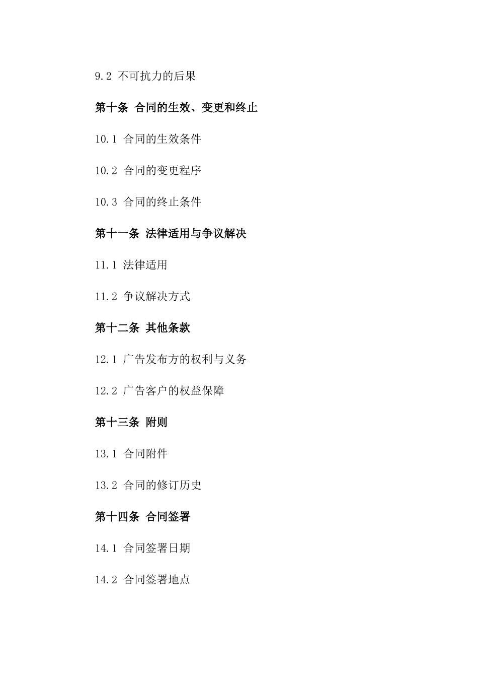2024年户外广告发布合作合同_第3页