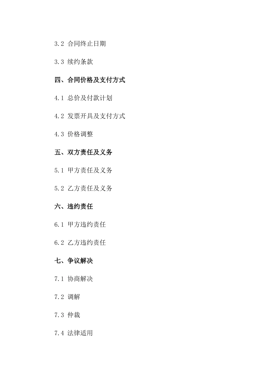 2024年户外广告牌制作安装及年度维护服务协议一_第3页
