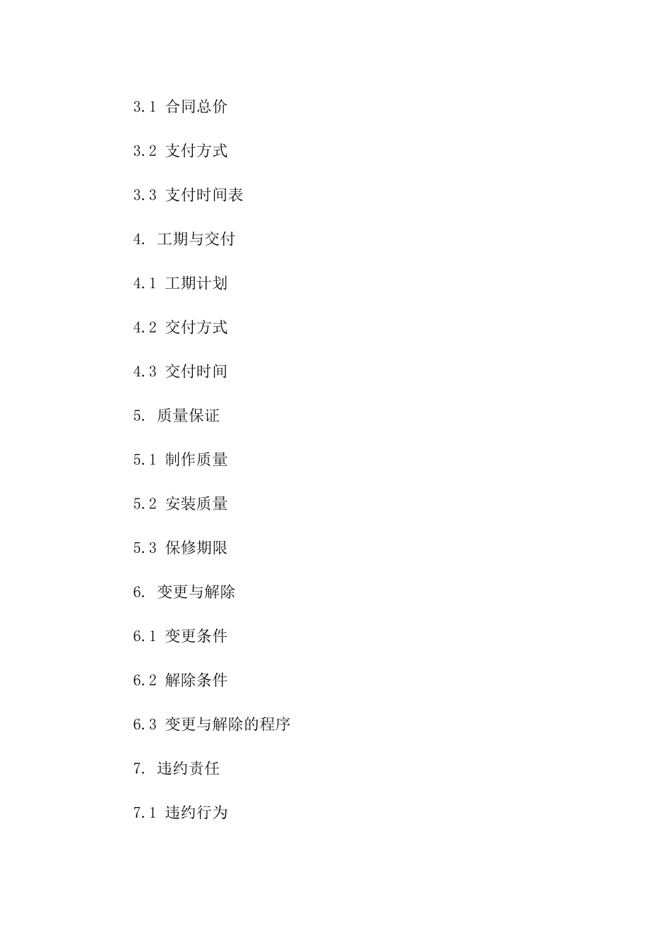 2024年户外广告牌制作与安装服务协议模板一_第3页