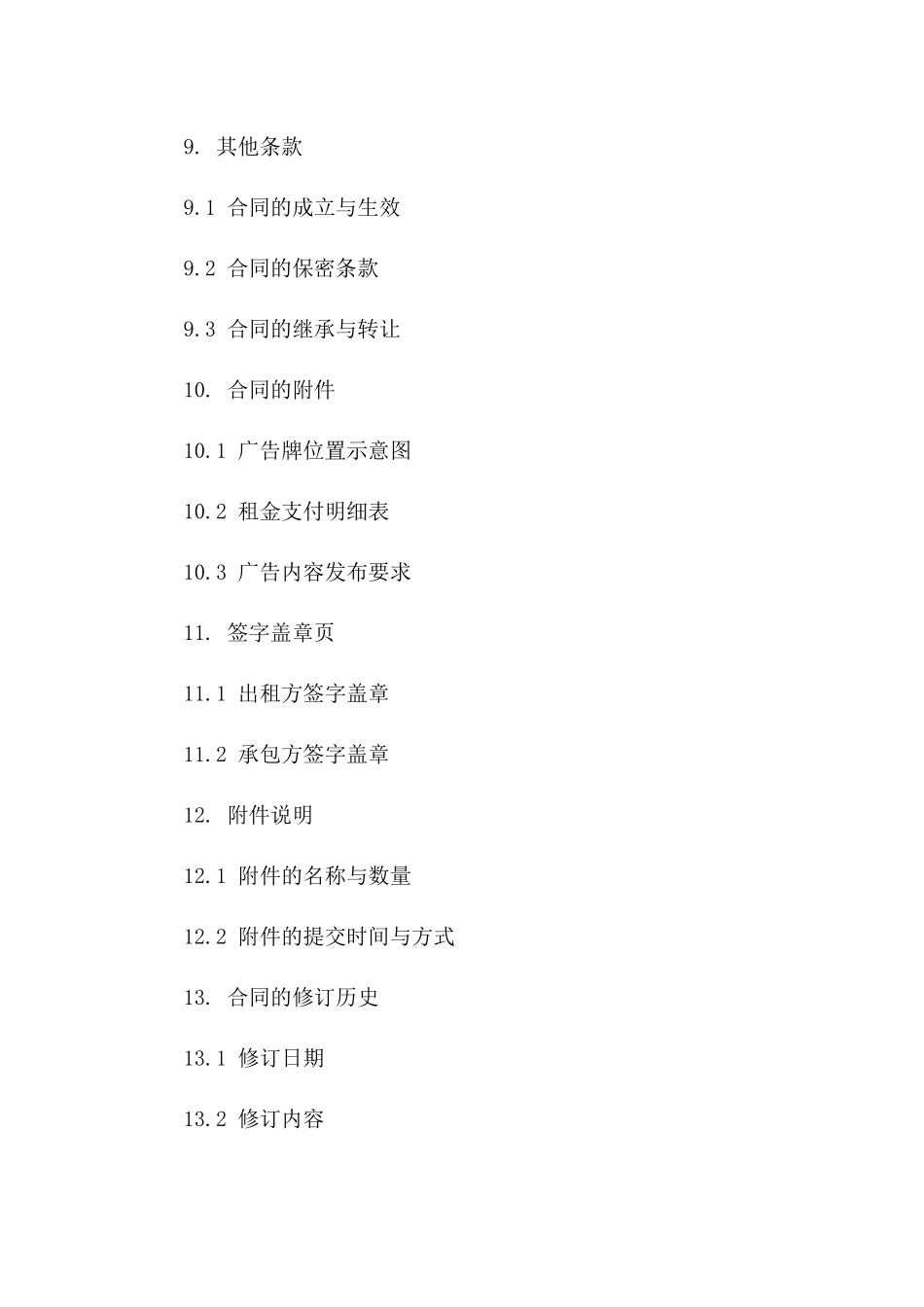 2024年户外广告牌租赁与承包标准协议_第3页