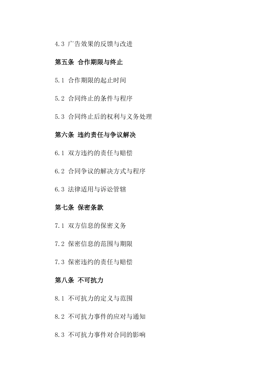 2024年户外墙面广告发布合作协议一_第3页