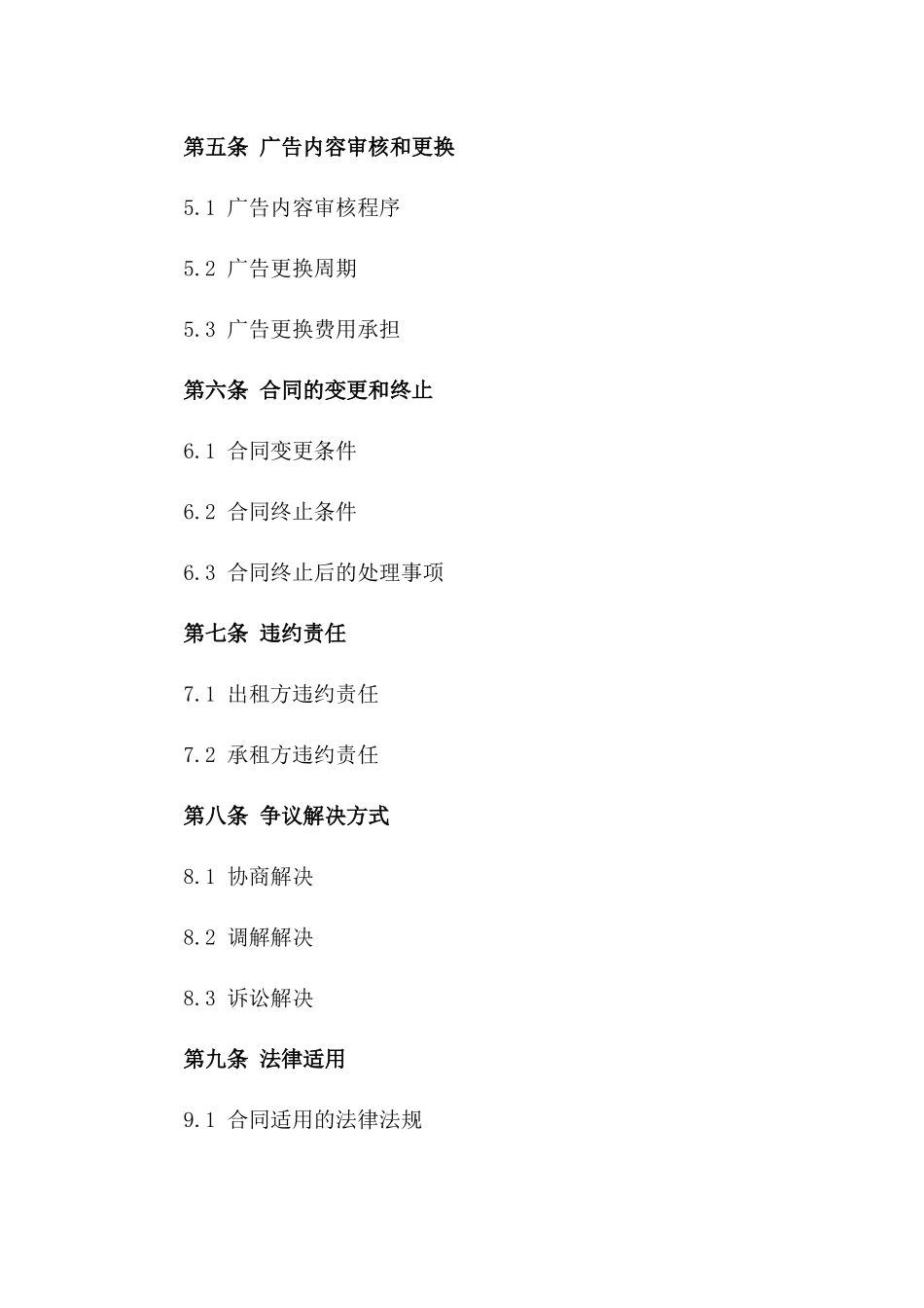 2024年户外墙面广告租赁标准协议_第2页