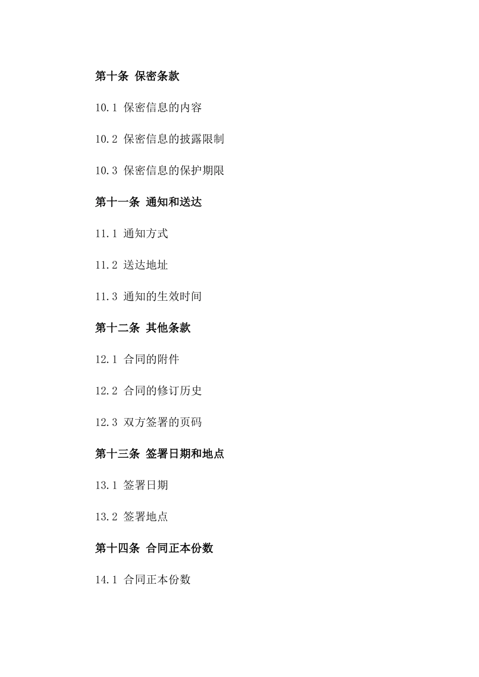 2024年户外墙面广告租赁标准协议_第3页