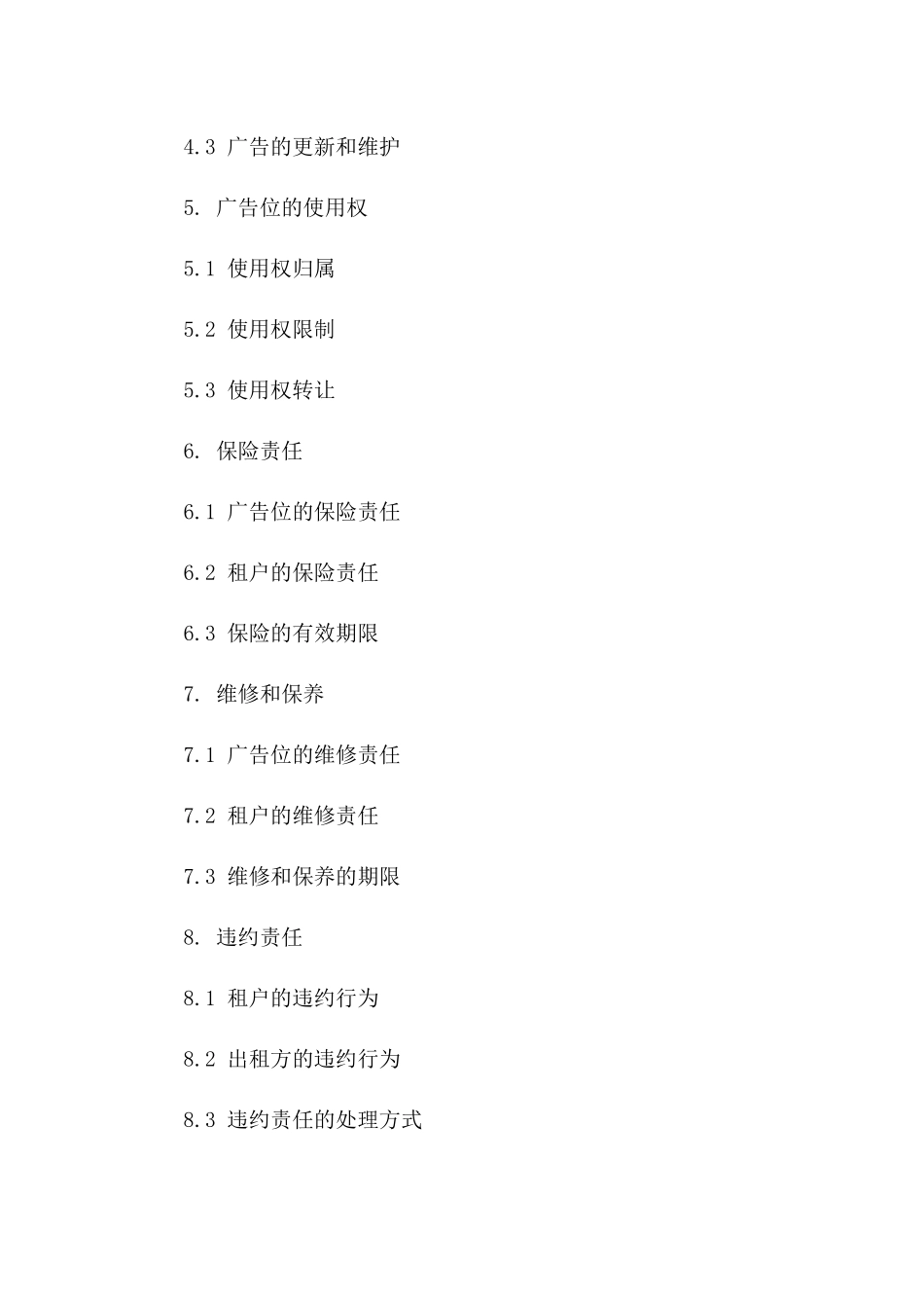 2024年户外墙面广告租赁合同_第2页