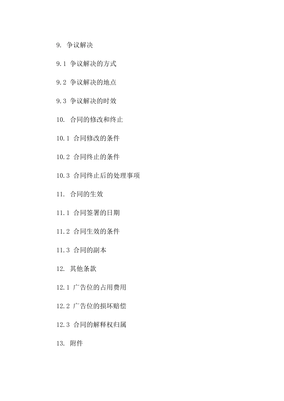 2024年户外墙面广告租赁合同_第3页