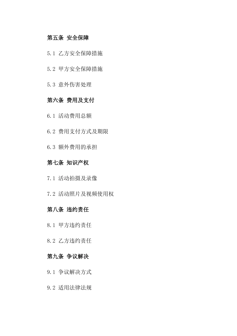 2024年户外拓展活动服务协议通用草案_第2页